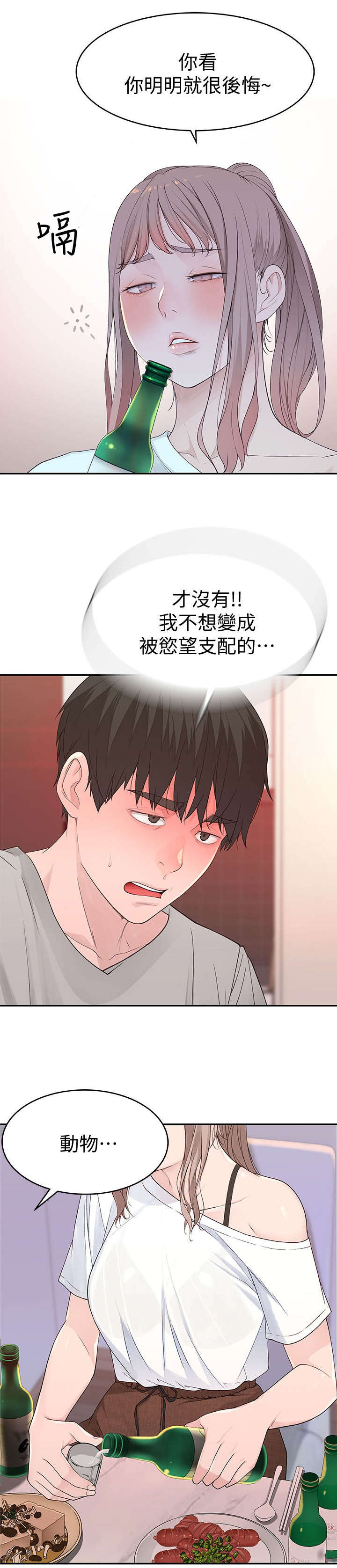 《竹马疑情》漫画最新章节第14章：试试看免费下拉式在线观看章节第【5】张图片