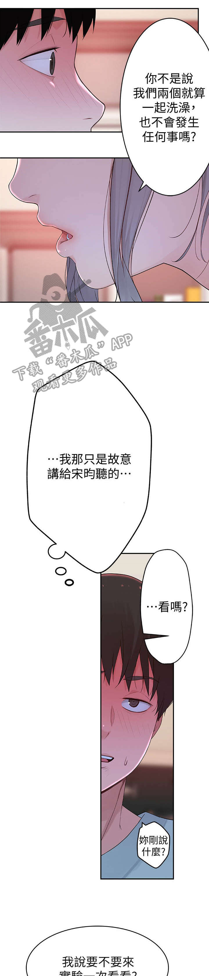 《竹马疑情》漫画最新章节第14章：试试看免费下拉式在线观看章节第【2】张图片