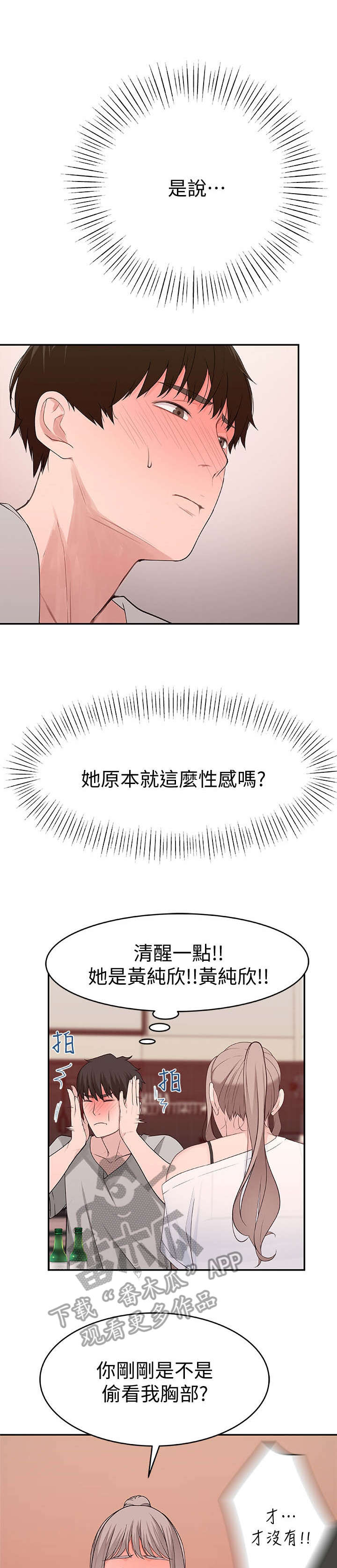 《竹马疑情》漫画最新章节第14章：试试看免费下拉式在线观看章节第【4】张图片