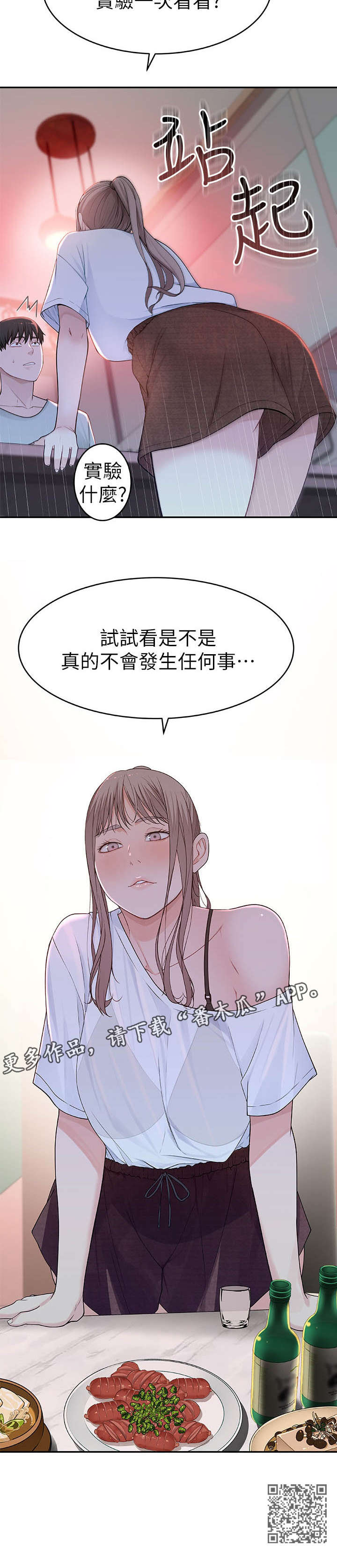 《竹马疑情》漫画最新章节第14章：试试看免费下拉式在线观看章节第【1】张图片