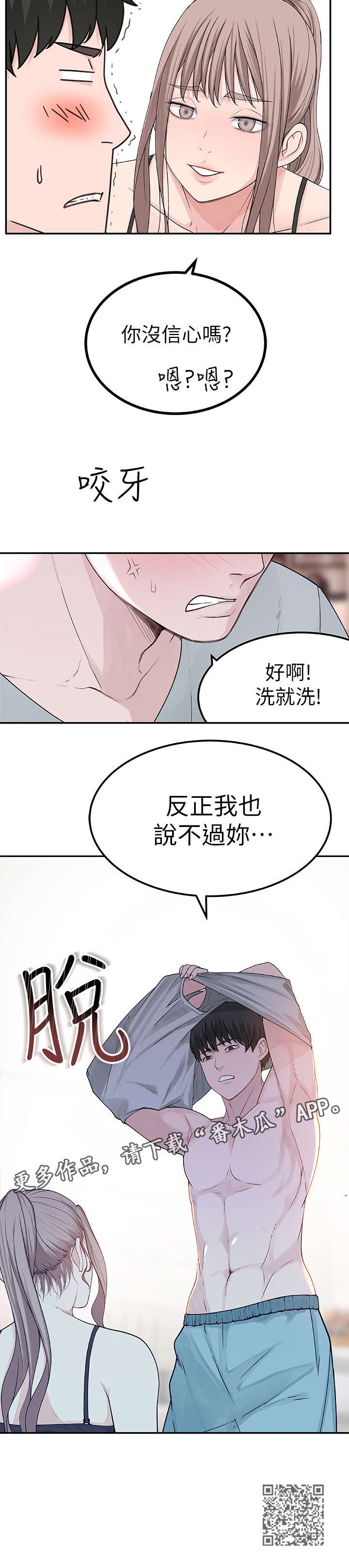 《竹马疑情》漫画最新章节第15章：洗澡免费下拉式在线观看章节第【1】张图片