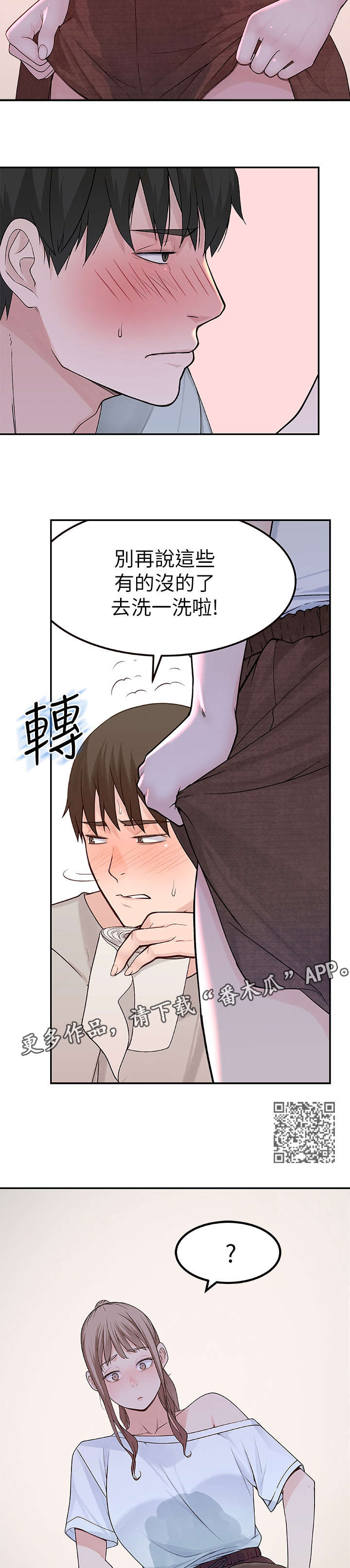 《竹马疑情》漫画最新章节第15章：洗澡免费下拉式在线观看章节第【6】张图片