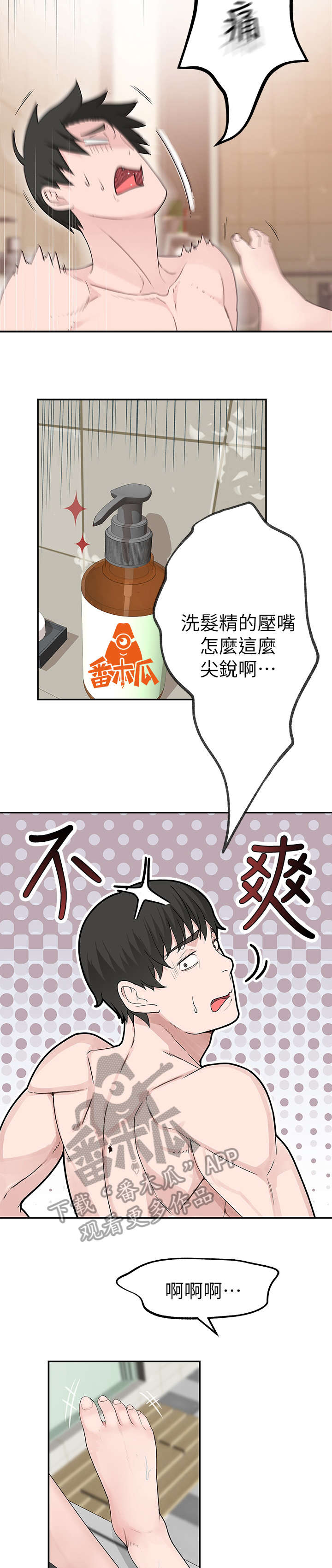 《竹马疑情》漫画最新章节第16章：等一下免费下拉式在线观看章节第【6】张图片