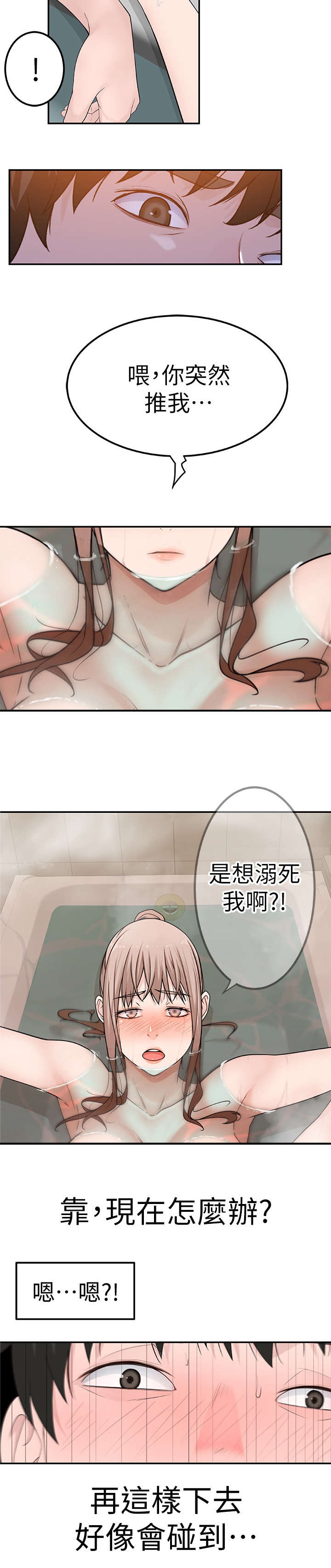 《竹马疑情》漫画最新章节第16章：等一下免费下拉式在线观看章节第【5】张图片