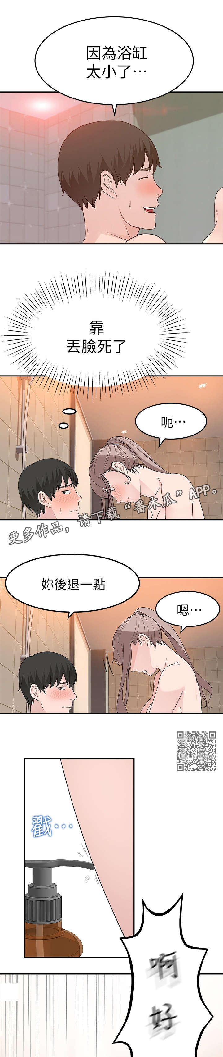 《竹马疑情》漫画最新章节第16章：等一下免费下拉式在线观看章节第【7】张图片