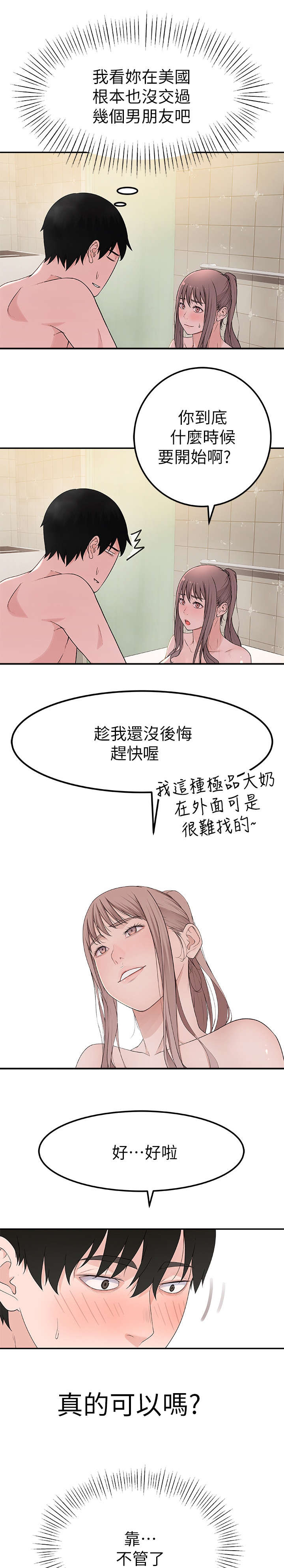 《竹马疑情》漫画最新章节第17章：感觉免费下拉式在线观看章节第【3】张图片