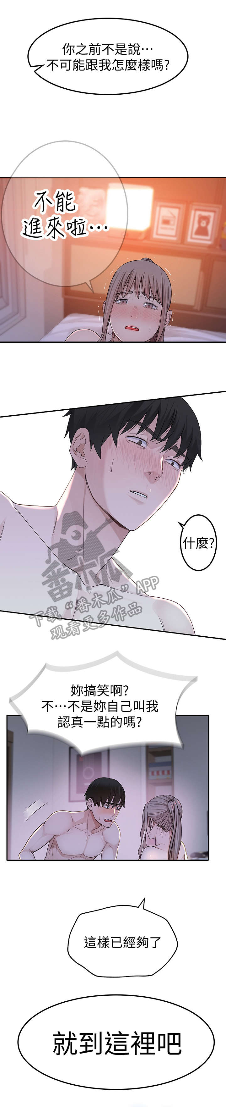 《竹马疑情》漫画最新章节第18章：哪有免费下拉式在线观看章节第【10】张图片