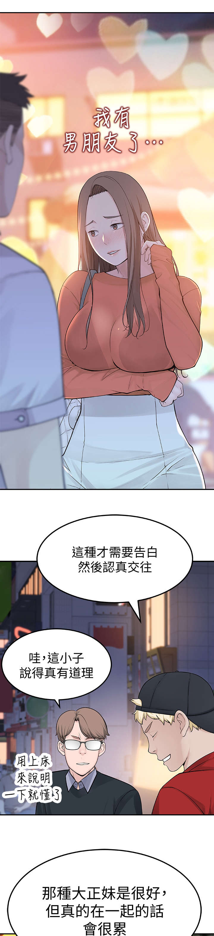 《竹马疑情》漫画最新章节第19章：两个免费下拉式在线观看章节第【5】张图片