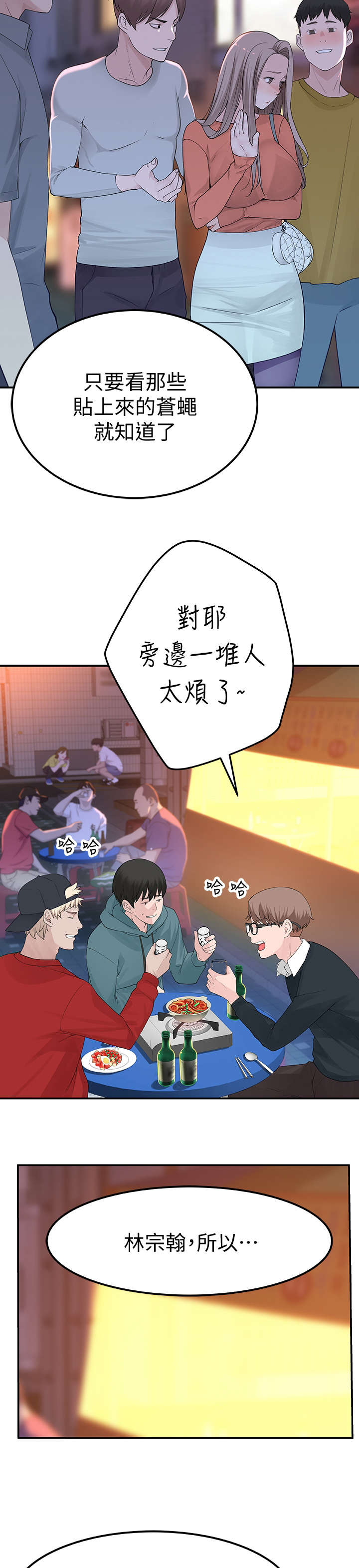 《竹马疑情》漫画最新章节第19章：两个免费下拉式在线观看章节第【3】张图片