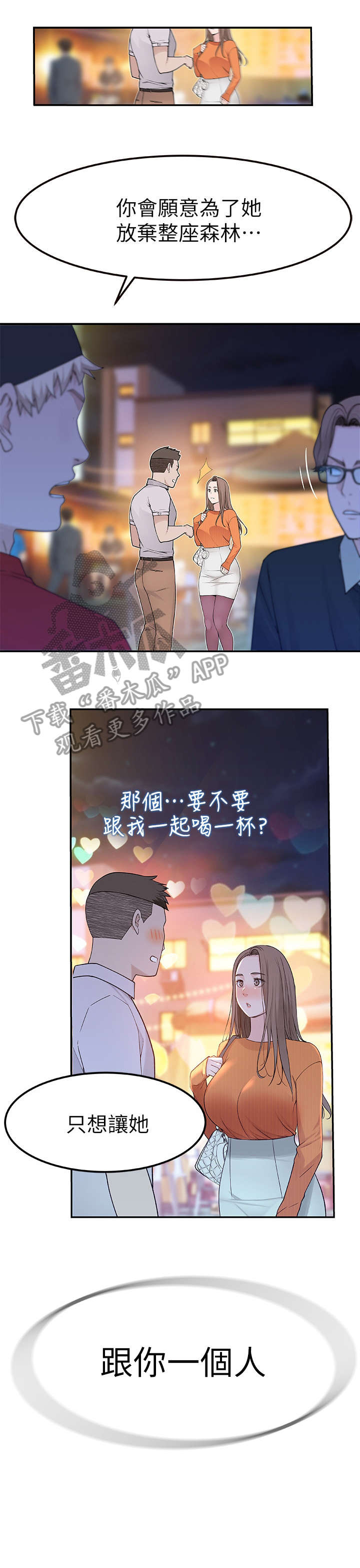 《竹马疑情》漫画最新章节第19章：两个免费下拉式在线观看章节第【6】张图片