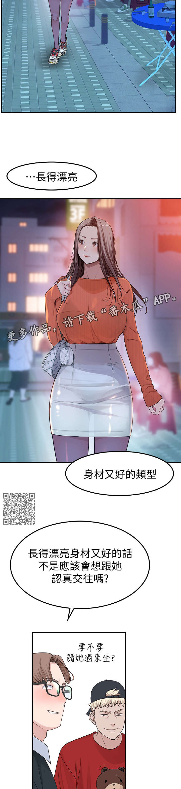 《竹马疑情》漫画最新章节第19章：两个免费下拉式在线观看章节第【8】张图片