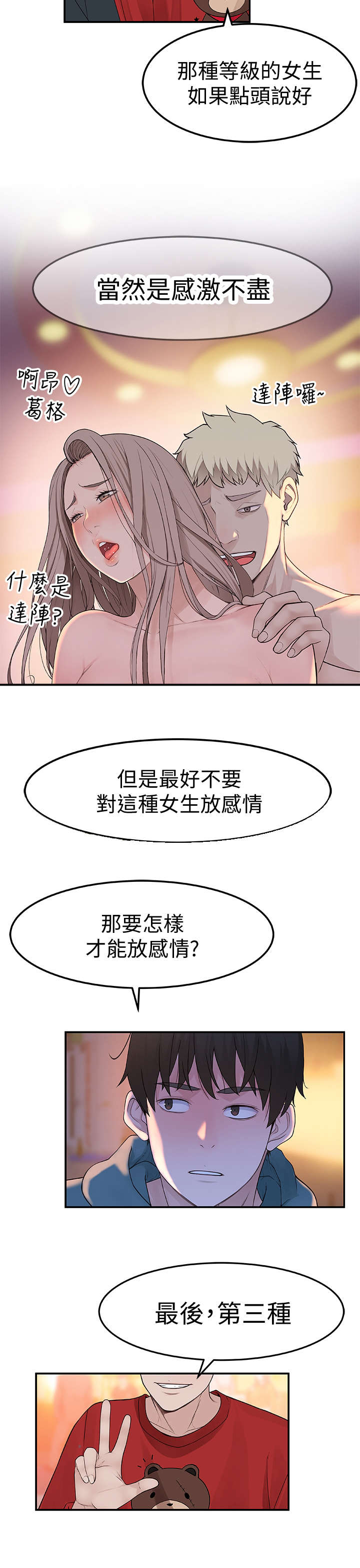 《竹马疑情》漫画最新章节第19章：两个免费下拉式在线观看章节第【7】张图片