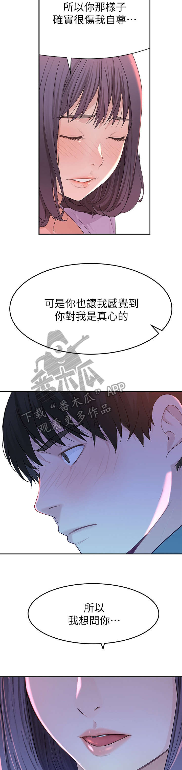 《竹马疑情》漫画最新章节第20章：不同免费下拉式在线观看章节第【8】张图片