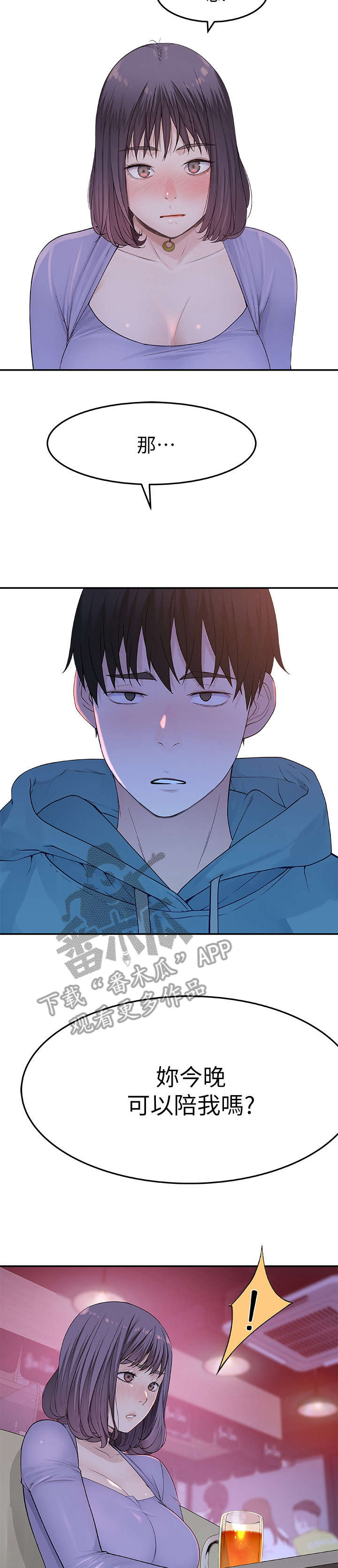 《竹马疑情》漫画最新章节第20章：不同免费下拉式在线观看章节第【2】张图片