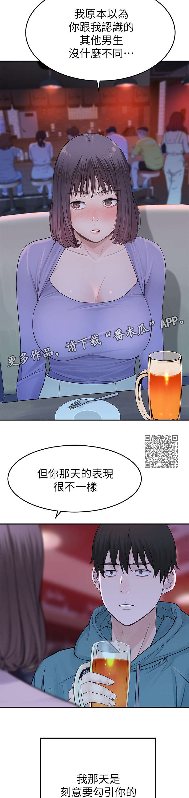 《竹马疑情》漫画最新章节第20章：不同免费下拉式在线观看章节第【9】张图片