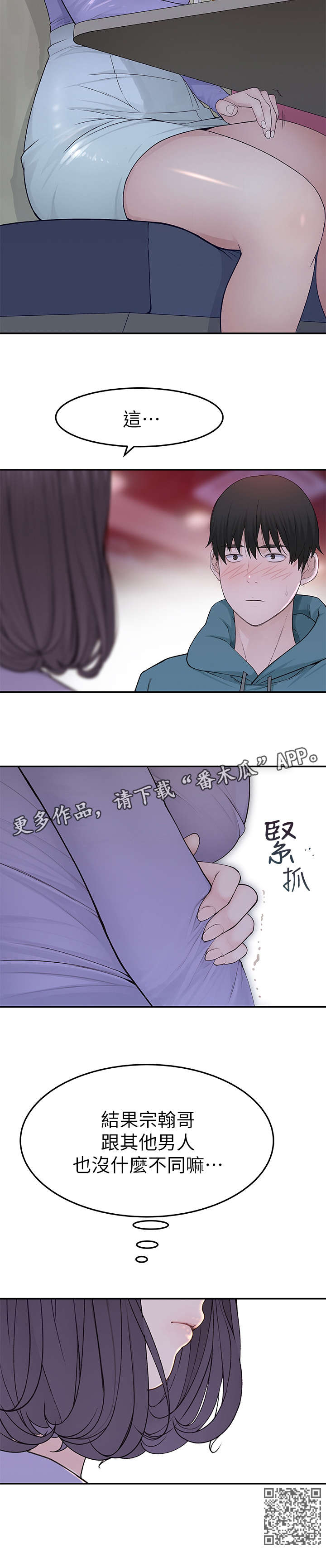 《竹马疑情》漫画最新章节第20章：不同免费下拉式在线观看章节第【1】张图片