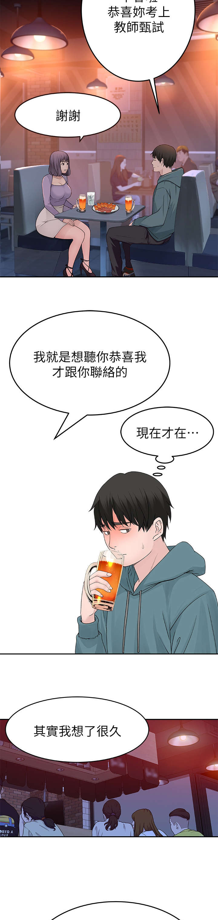 《竹马疑情》漫画最新章节第20章：不同免费下拉式在线观看章节第【10】张图片