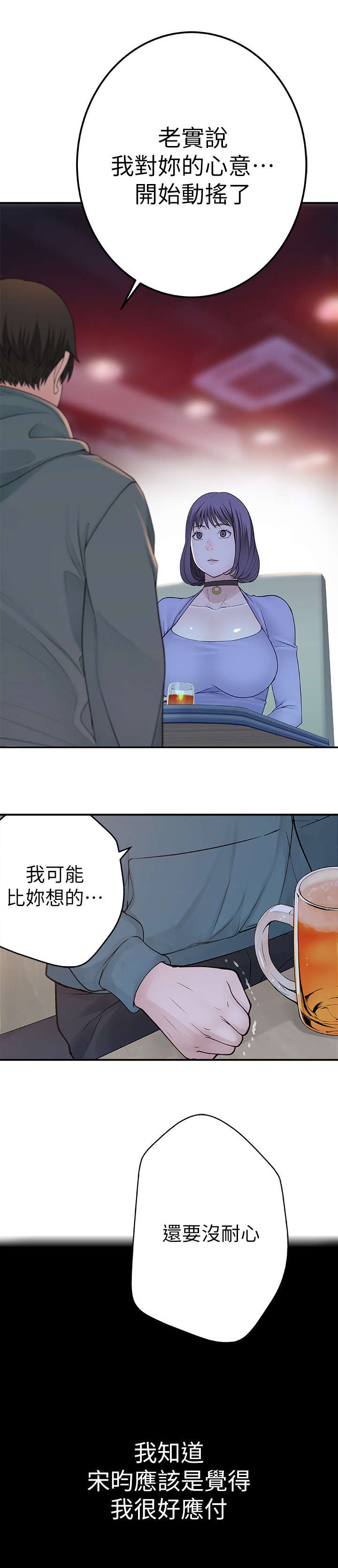 《竹马疑情》漫画最新章节第20章：不同免费下拉式在线观看章节第【5】张图片