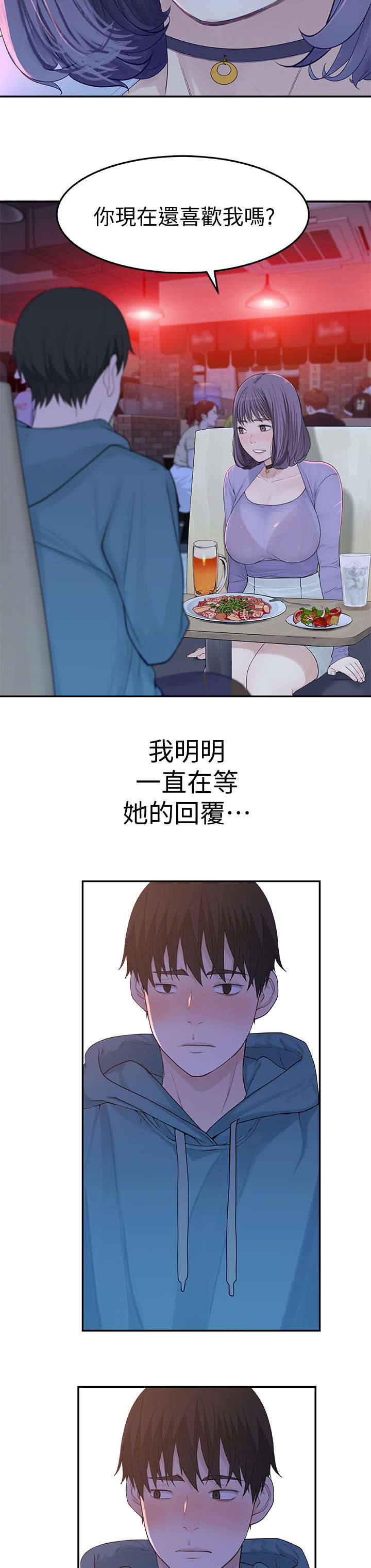 《竹马疑情》漫画最新章节第20章：不同免费下拉式在线观看章节第【7】张图片