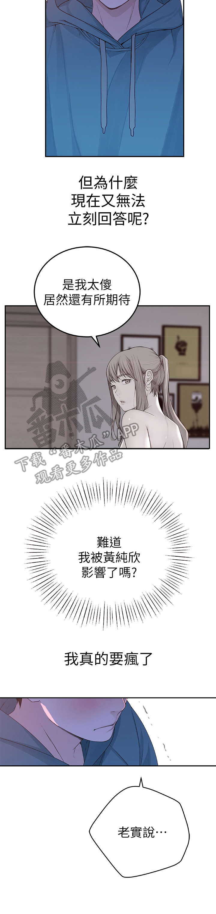 《竹马疑情》漫画最新章节第20章：不同免费下拉式在线观看章节第【6】张图片