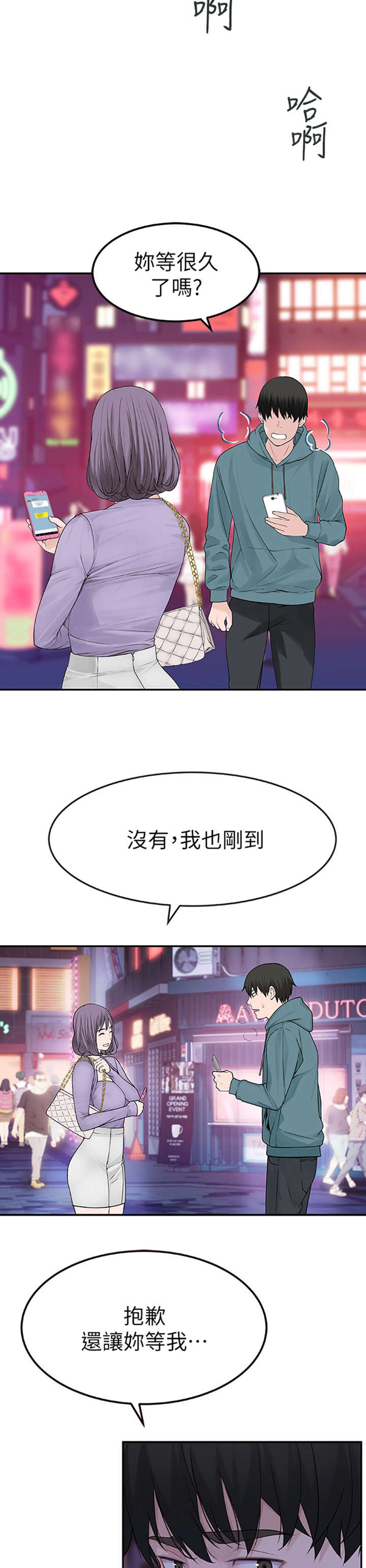 《竹马疑情》漫画最新章节第20章：不同免费下拉式在线观看章节第【14】张图片