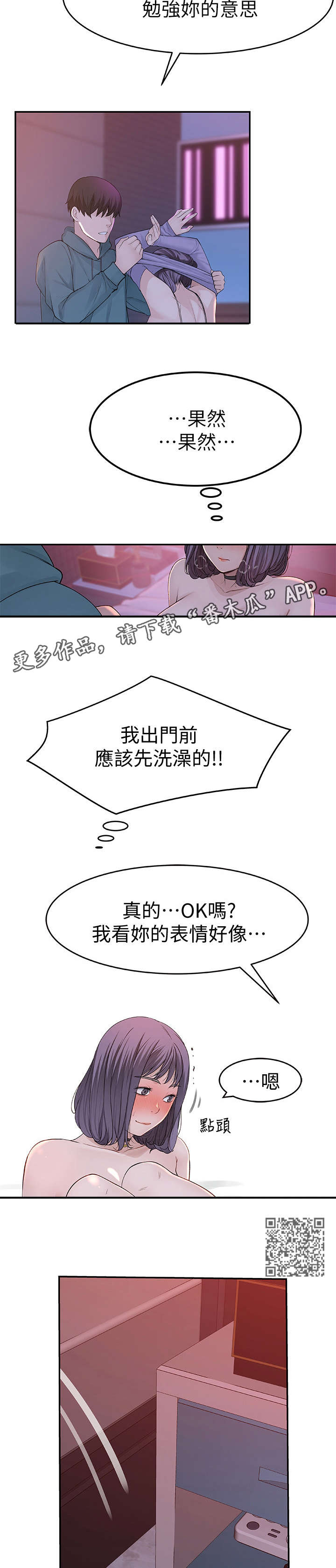 《竹马疑情》漫画最新章节第21章：怎样免费下拉式在线观看章节第【6】张图片