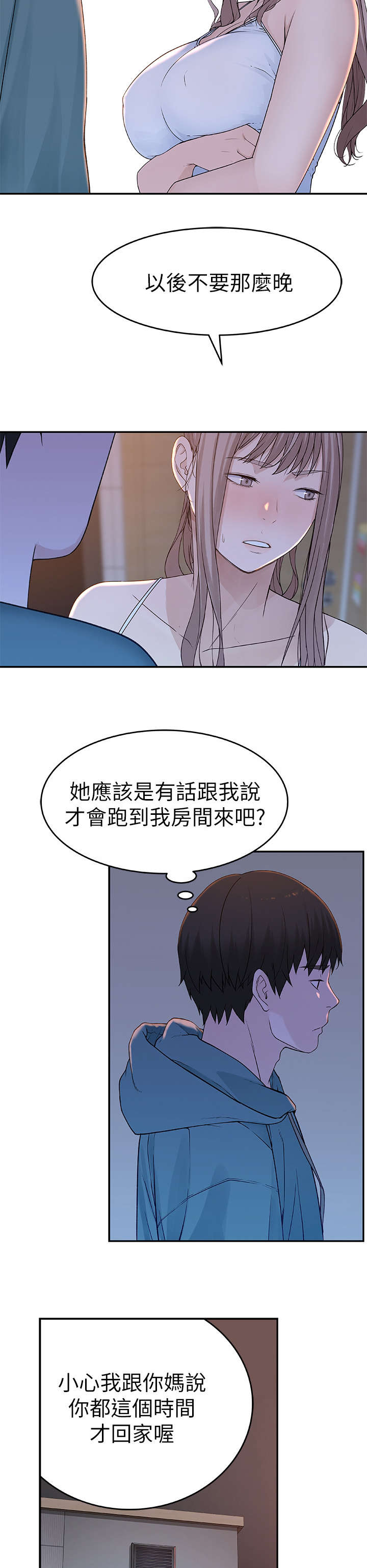 《竹马疑情》漫画最新章节第22章：晚免费下拉式在线观看章节第【3】张图片