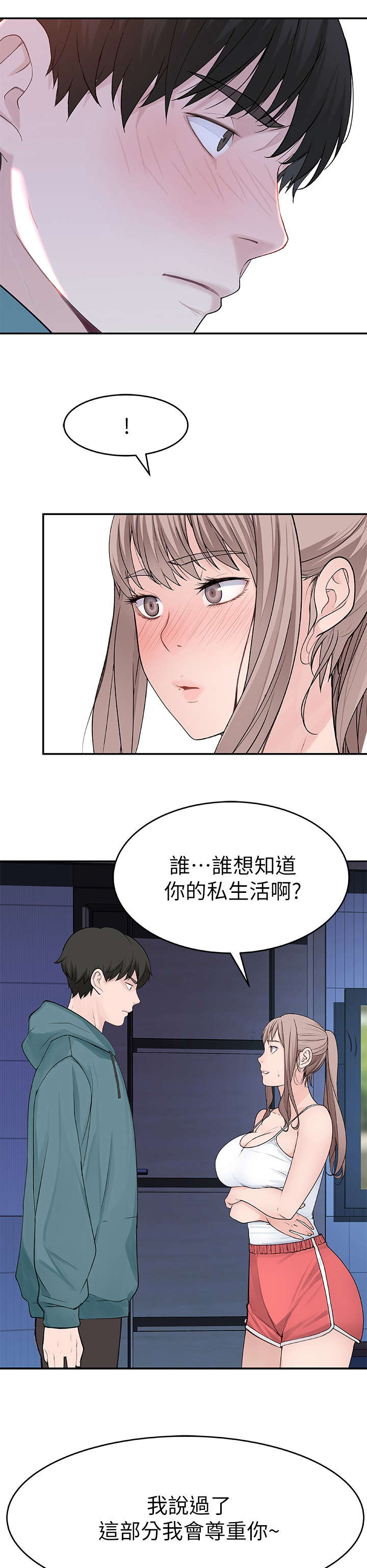 《竹马疑情》漫画最新章节第22章：晚免费下拉式在线观看章节第【5】张图片