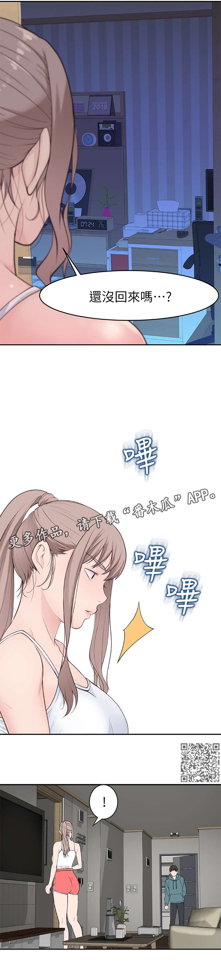 《竹马疑情》漫画最新章节第22章：晚免费下拉式在线观看章节第【8】张图片