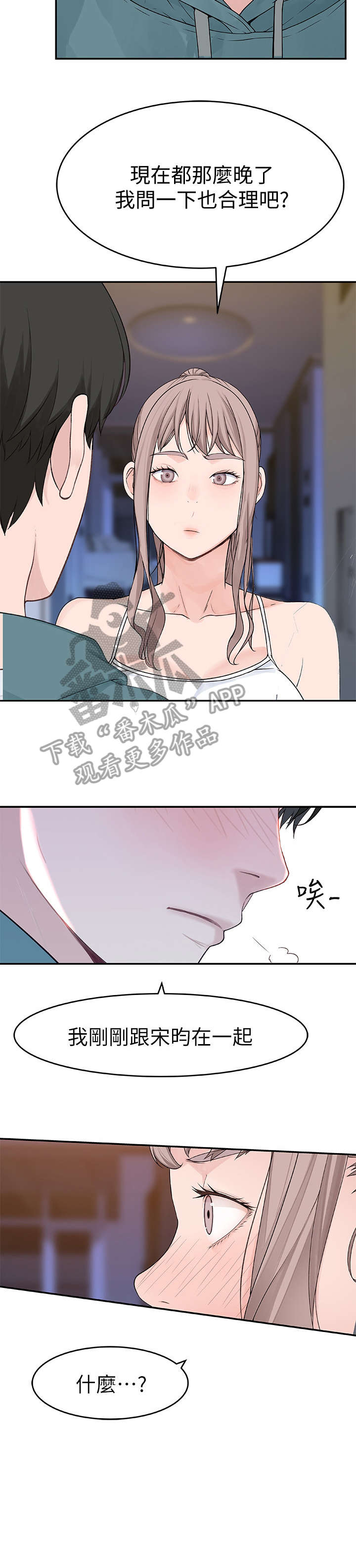 《竹马疑情》漫画最新章节第22章：晚免费下拉式在线观看章节第【6】张图片