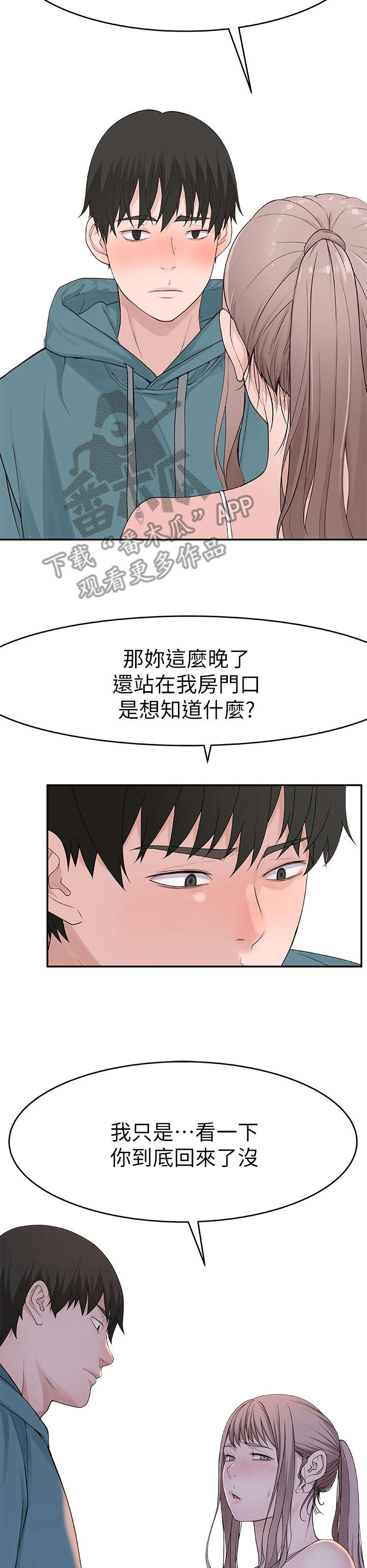 《竹马疑情》漫画最新章节第22章：晚免费下拉式在线观看章节第【4】张图片