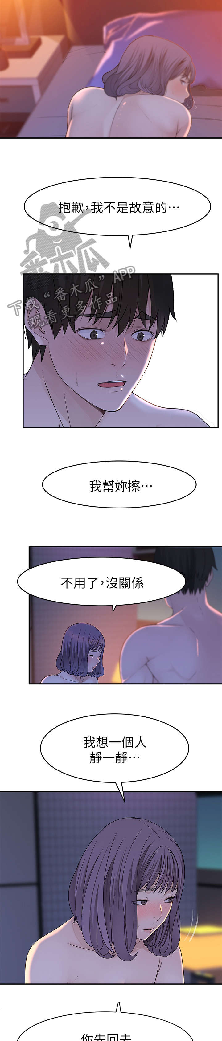 《竹马疑情》漫画最新章节第23章：先回去免费下拉式在线观看章节第【2】张图片