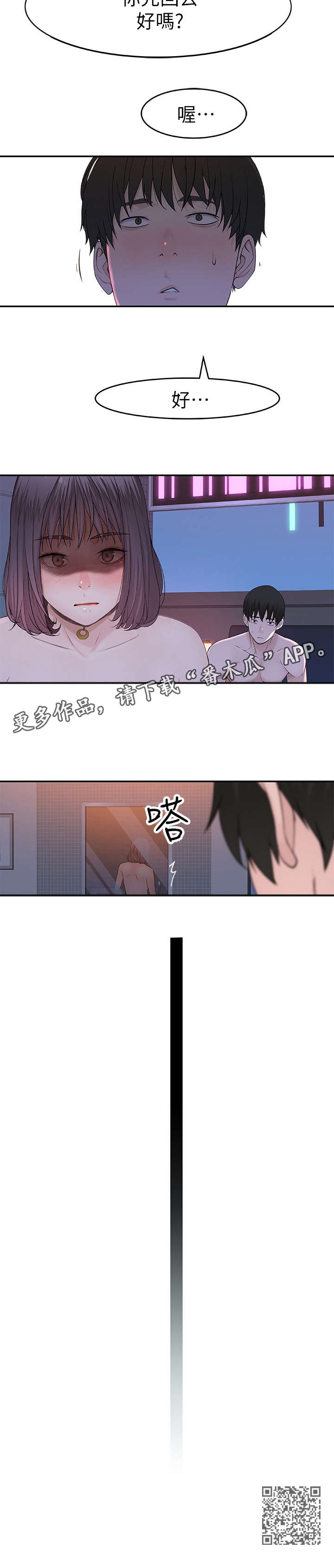 《竹马疑情》漫画最新章节第23章：先回去免费下拉式在线观看章节第【1】张图片