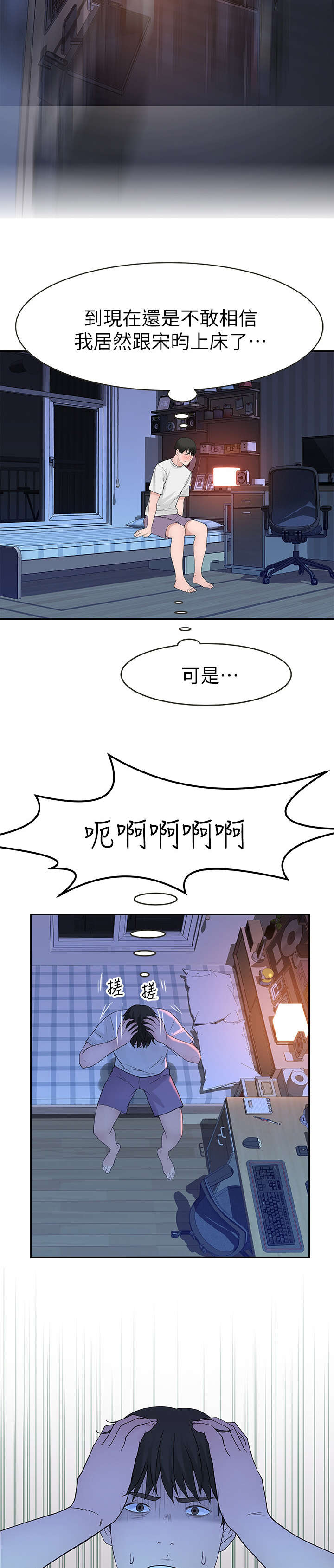 《竹马疑情》漫画最新章节第23章：先回去免费下拉式在线观看章节第【4】张图片