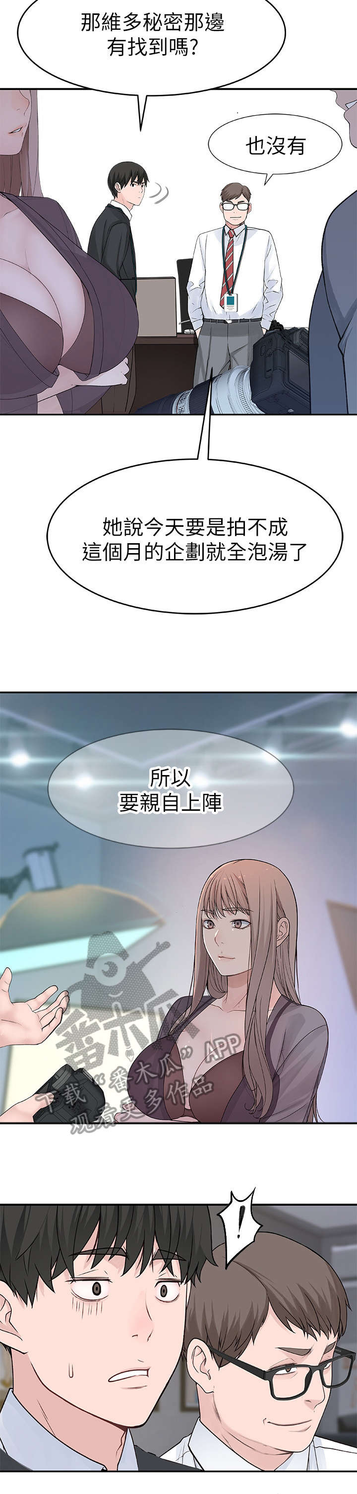 《竹马疑情》漫画最新章节第24章：拍摄免费下拉式在线观看章节第【4】张图片