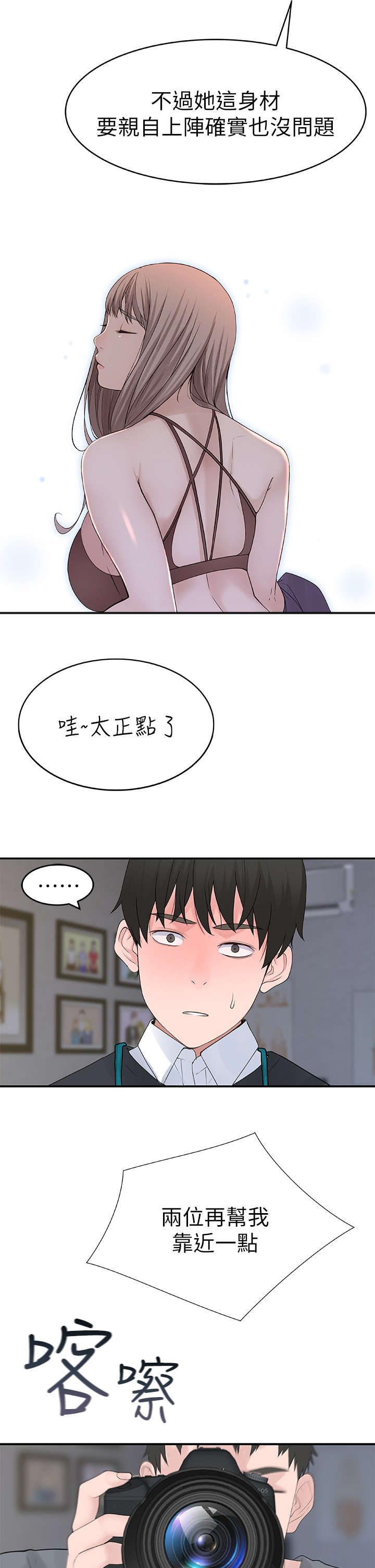 《竹马疑情》漫画最新章节第24章：拍摄免费下拉式在线观看章节第【3】张图片