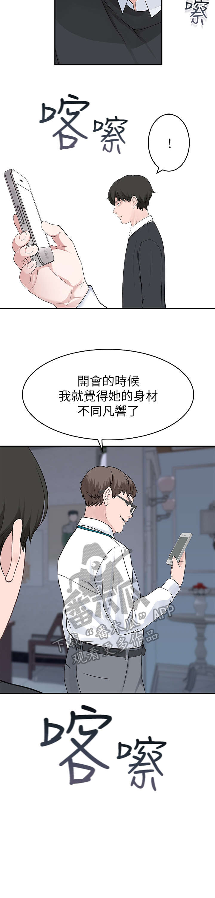 《竹马疑情》漫画最新章节第25章：偷拍免费下拉式在线观看章节第【11】张图片