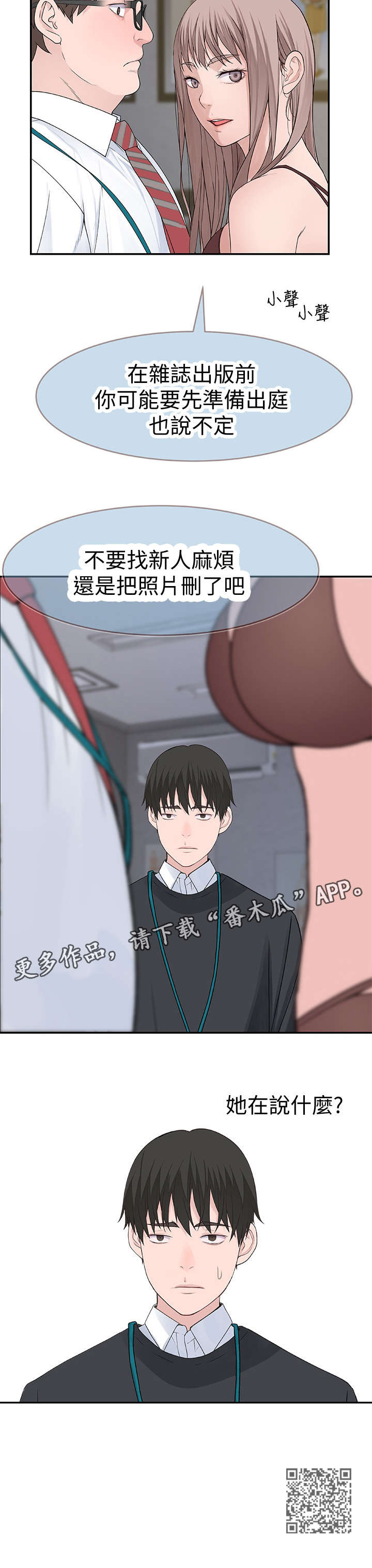 《竹马疑情》漫画最新章节第25章：偷拍免费下拉式在线观看章节第【1】张图片