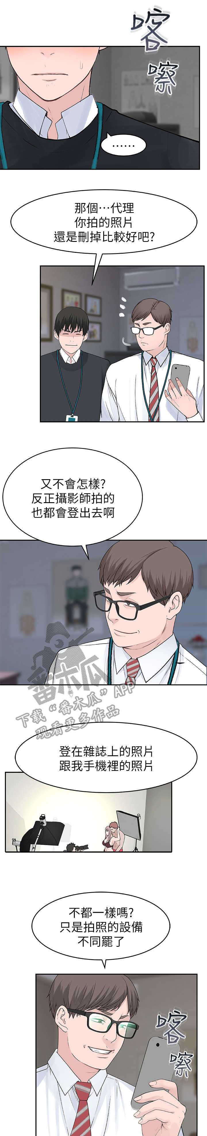 《竹马疑情》漫画最新章节第25章：偷拍免费下拉式在线观看章节第【10】张图片