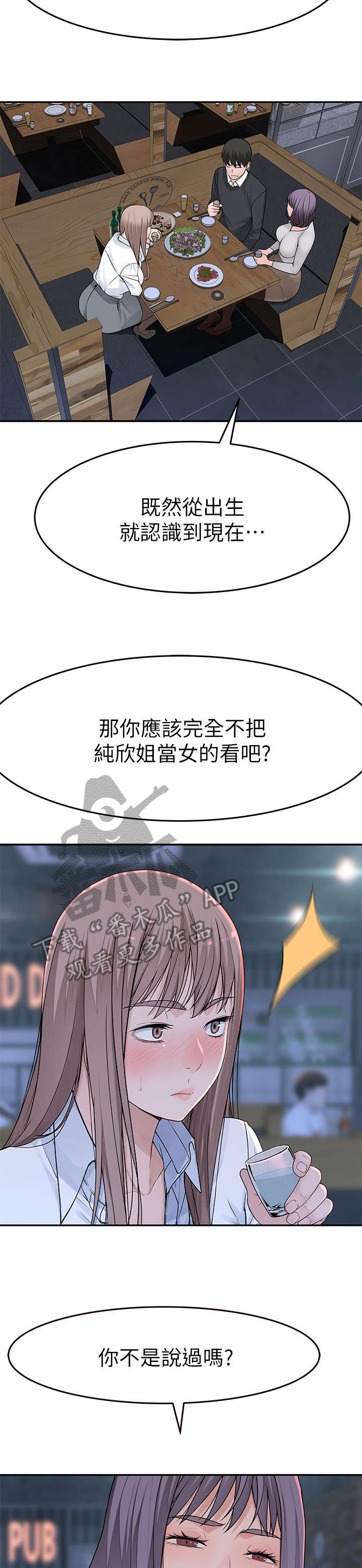 《竹马疑情》漫画最新章节第26章：喝酒免费下拉式在线观看章节第【2】张图片