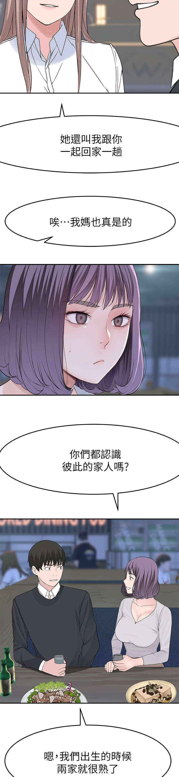 《竹马疑情》漫画最新章节第26章：喝酒免费下拉式在线观看章节第【3】张图片