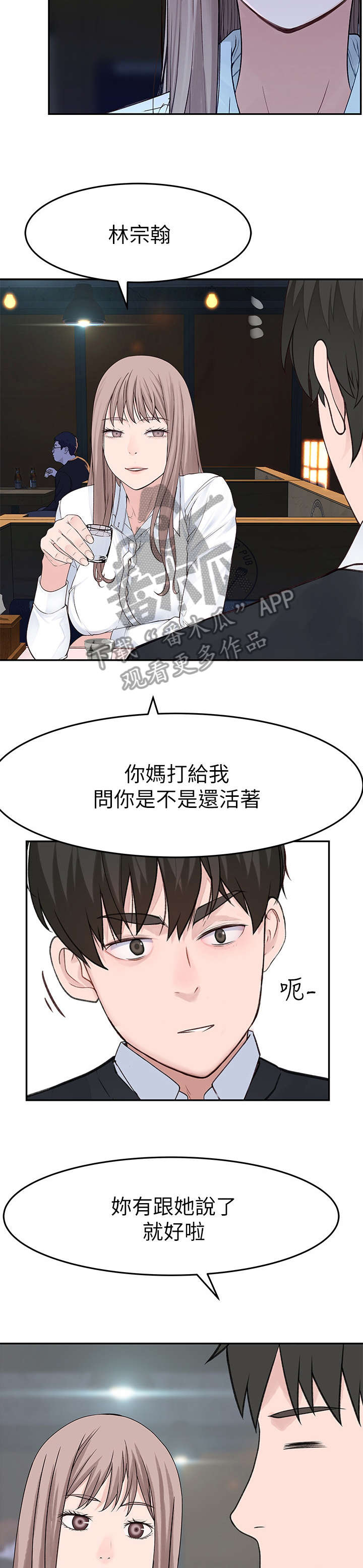 《竹马疑情》漫画最新章节第26章：喝酒免费下拉式在线观看章节第【4】张图片