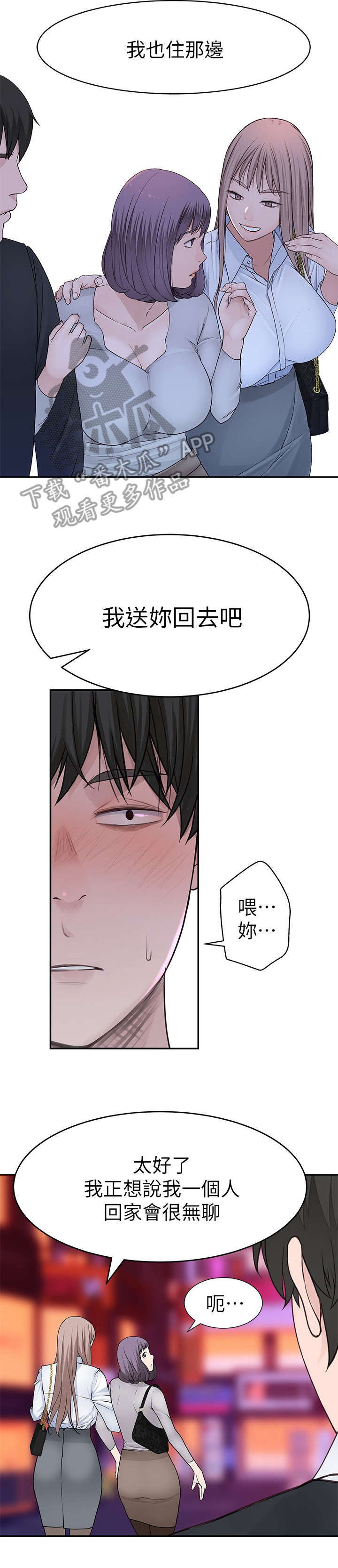 《竹马疑情》漫画最新章节第28章：我送你免费下拉式在线观看章节第【2】张图片