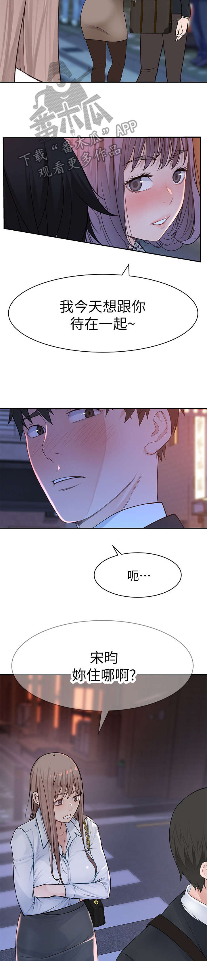 《竹马疑情》漫画最新章节第28章：我送你免费下拉式在线观看章节第【4】张图片