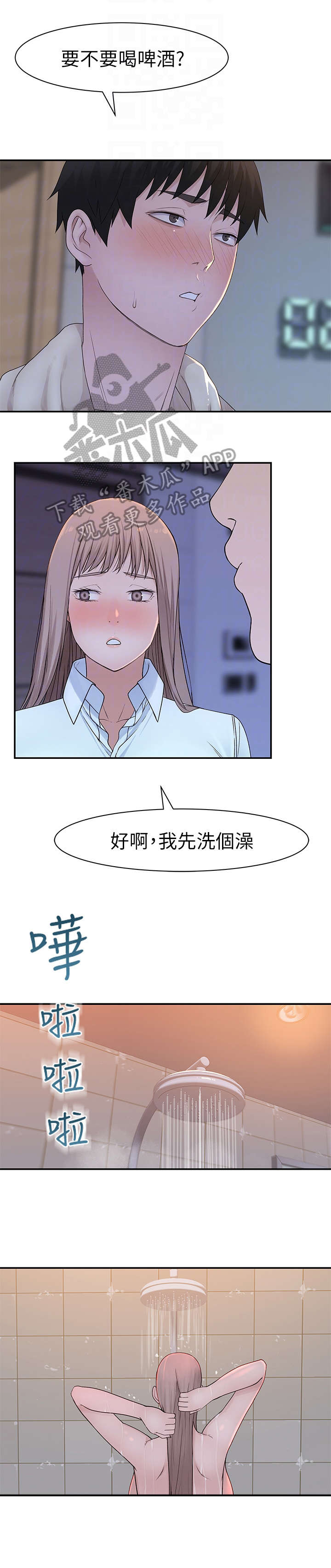 《竹马疑情》漫画最新章节第29章：忍不住免费下拉式在线观看章节第【3】张图片