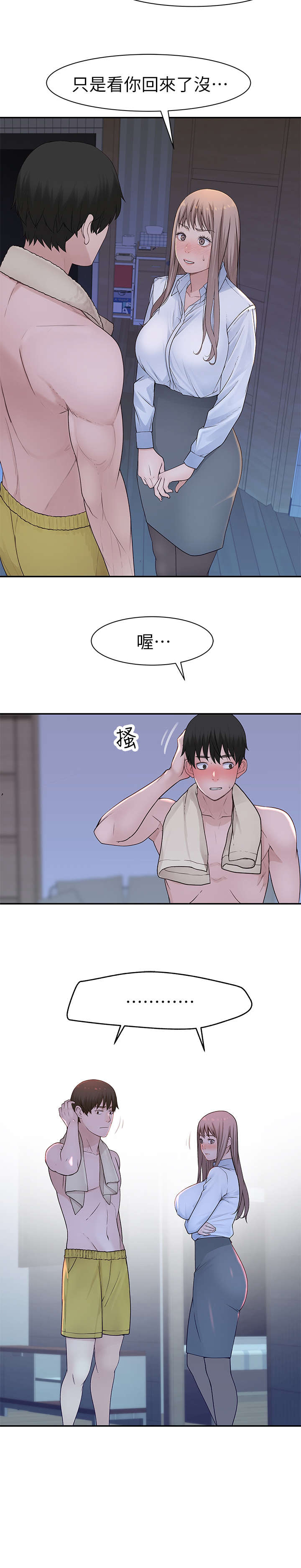 《竹马疑情》漫画最新章节第29章：忍不住免费下拉式在线观看章节第【4】张图片