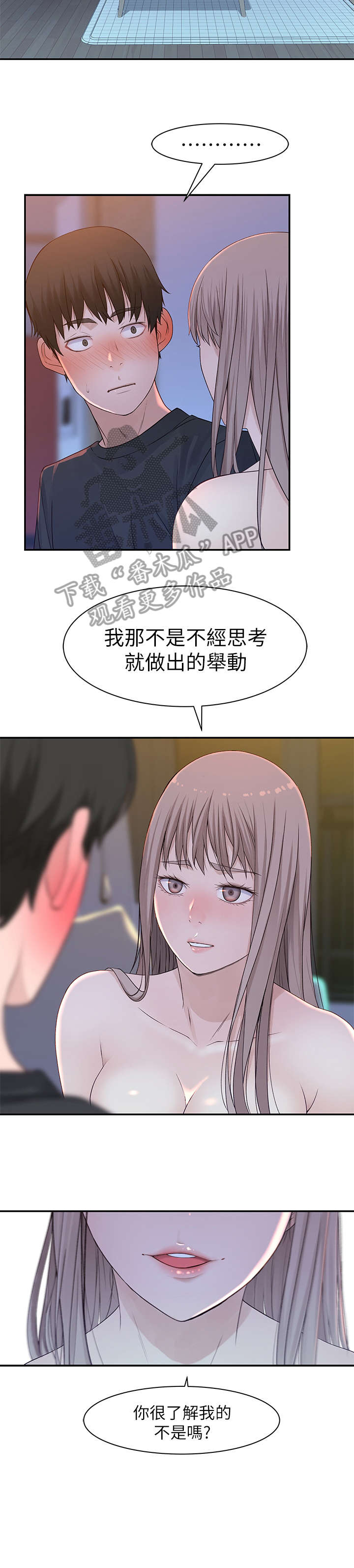 《竹马疑情》漫画最新章节第30章：断定免费下拉式在线观看章节第【6】张图片