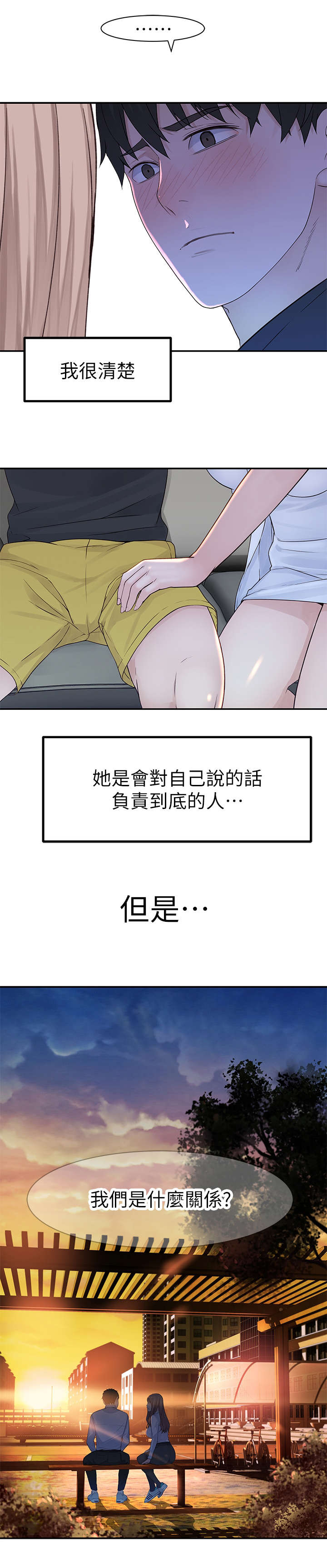 《竹马疑情》漫画最新章节第30章：断定免费下拉式在线观看章节第【5】张图片