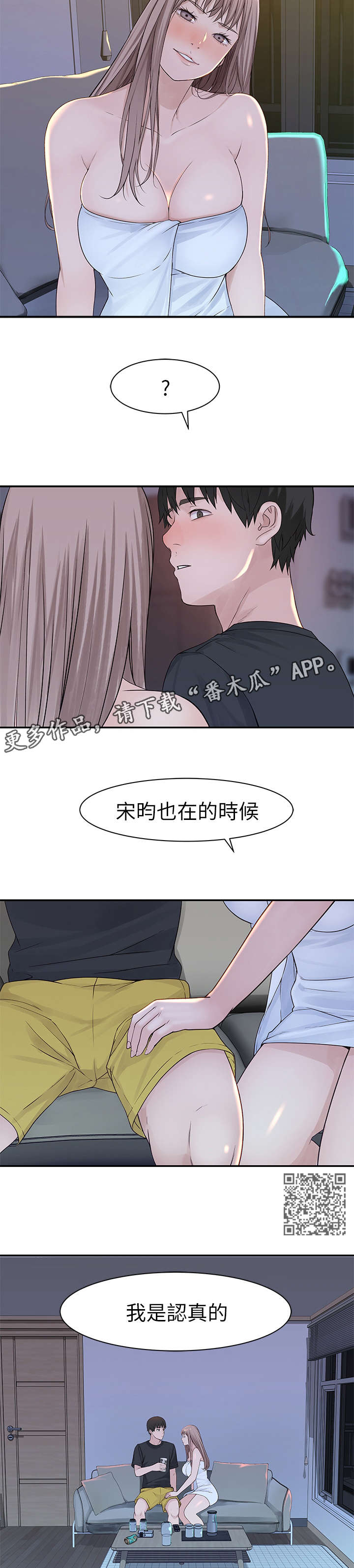 《竹马疑情》漫画最新章节第30章：断定免费下拉式在线观看章节第【7】张图片