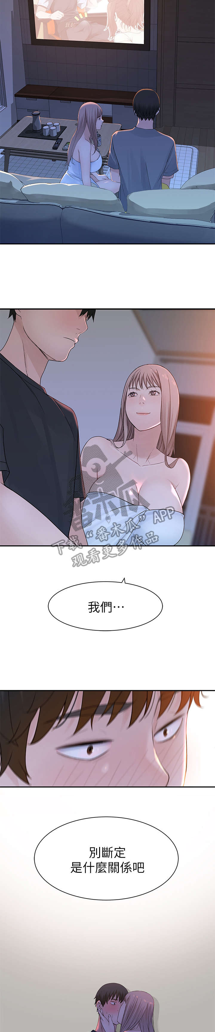 《竹马疑情》漫画最新章节第30章：断定免费下拉式在线观看章节第【2】张图片